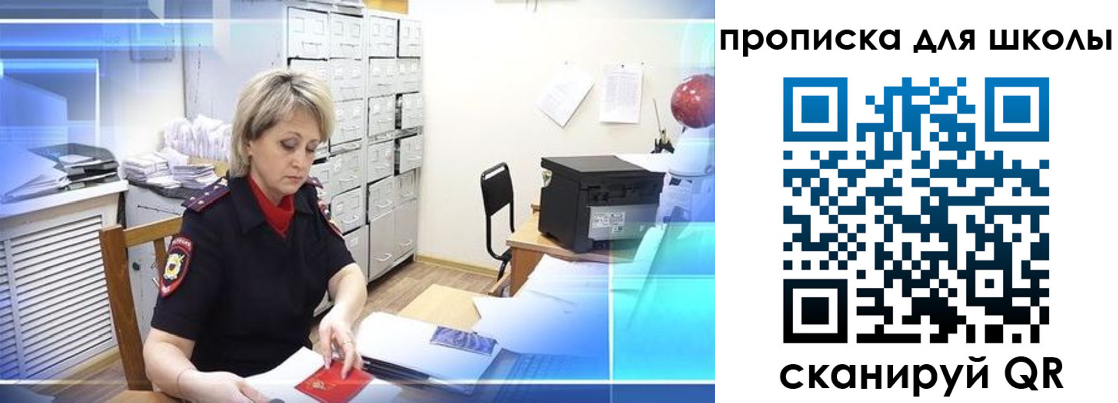 временная регистрация для школы в Сасово