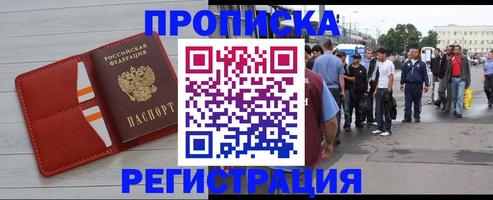временная прописка в Сасово